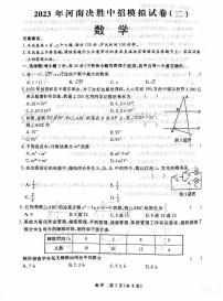 2023年河南省安阳林州市中考一模数学试卷