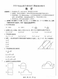 2023年河北省九地市中考模拟数学试卷