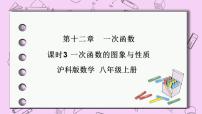 数学八年级上册12.2 一次函数完美版课件ppt