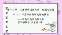 初中数学沪科版八年级上册13.2 命题与证明获奖ppt课件