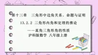 初中数学沪科版八年级上册13.2 命题与证明获奖ppt课件