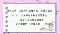 初中数学沪科版八年级上册13.2 命题与证明优质课件ppt