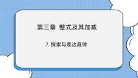 初中数学鲁教版 (五四制)六年级上册7 探索与表达规律一等奖ppt课件