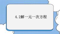 初中数学鲁教版 (五四制)六年级上册2 解一元一次方程获奖ppt课件