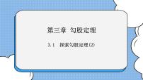 鲁教版 (五四制)七年级上册1 探索勾股定理完整版课件ppt