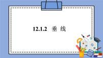 数学12.1 相交线优质课课件ppt