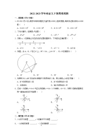 江苏省南京2022-2023学年九年级下学期第四周数学周测(含答案)