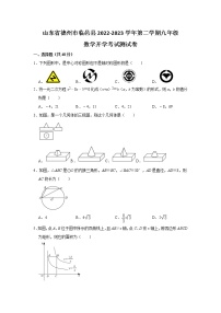 山东省德州市临邑县2023届九年级下学期开学考试数学试卷(含解析)