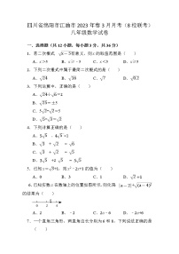 四川省绵阳市江油市（八校联考）2022-2023学年八年级下学期3月月考数学试题(含答案)