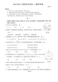 浙江省温州市瑞安市六校联考2023届九年级下学期返校作业评价(开学考试)数学试卷