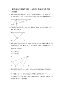 浙教版八年级下册5.1 矩形达标测试