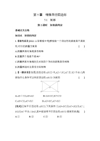 初中数学浙教版八年级下册第五章 特殊平行四边形5.1 矩形课后复习题