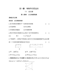 浙教版八年级下册5.3 正方形巩固练习