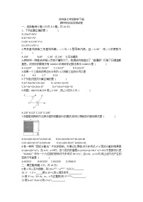 苏科版七年级数学下册期中综合素质测试卷（含答案）