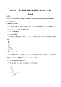 专题26.3 反比例函数中的存在性问题专项训练（30道）（原卷版+解析版）-2022-2023学年九年级数学下册举一反三系列（人教版）