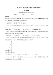 专题28.5 锐角三角函数章末题型过关卷（原卷版+解析版）-2022-2023学年九年级数学下册举一反三系列（人教版）