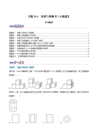 专题29.1 投影与视图【十大题型】（原卷版+解析版）-2022-2023学年九年级数学下册举一反三系列（人教版）