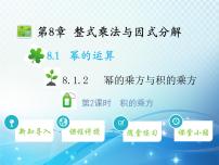 沪科版七年级下册8.1 幂的运算教学课件ppt