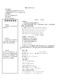 11 课题:完全平方公式 沪科版七年级数学下册新授课教案