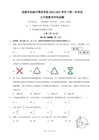 成都市实验外国语学校2022-2023学年下期一诊考试九年级数学试题