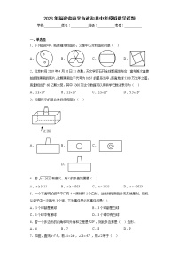 2023年福建省南平市政和县中考模拟数学试题（含答案）