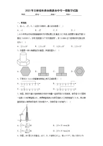 2023年吉林省长春市德惠市中考一模数学试题（含答案）