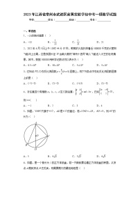 2023年江苏省常州市武进区前黄实验学校中考一模数学试题（含答案）