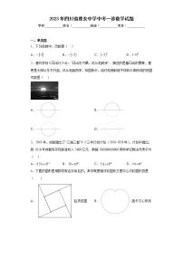 2023年四川省雅安中学中考一诊数学试题（含答案）