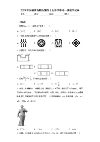 2023年安徽省合肥市第四十五中学中考一模数学试卷（含答案）