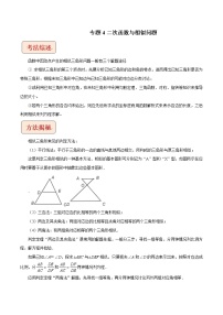 2023年中考数学二轮复习压轴题培优练习专题4二次函数与相似问题（教师版）