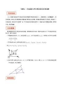 2023年中考数学二轮复习压轴题培优练习专题6二次函数与平行四边形存在性问题（教师版）