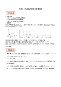 2023年中考数学二轮复习压轴题培优练习专题8二次函数与矩形存在性问题（教师版）