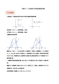 2023年中考数学二轮复习压轴题培优练习专题11二次函数与单线段最值问题（教师版）