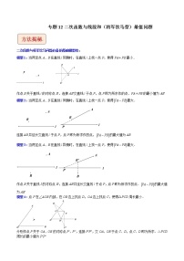 2023年中考数学二轮复习压轴题培优练习专题12二次函数与线段和（将军饮马型）最值问题（教师版）