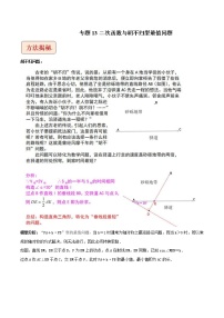 2023年中考数学二轮复习压轴题培优练习专题13二次函数与胡不归型最值问题（教师版）