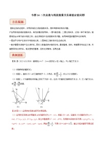 2023年中考数学二轮复习压轴题培优练习专题14二次函数与线段数量关系最值定值问题（教师版）