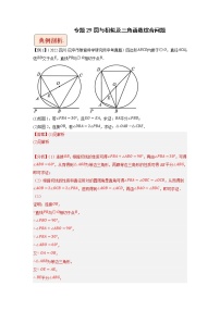 2023年中考数学二轮复习压轴题培优练习专题29圆与相似及三角函数综合问题（教师版）