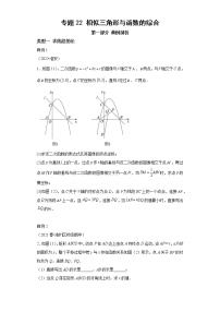 专题22 相似三角形与函数的综合-2023年中考数学二轮专题提升训练