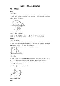 专题21 圆中的相似问题-2023年中考数学二轮专题提升训练