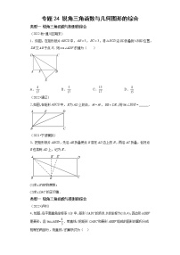 专题24 锐角三角函数与几何图形的综合-2023年中考数学二轮专题提升训练