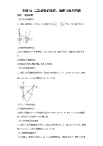 专题06 二次函数的线段、角度与面积问题-2023年中考数学二轮专题提升训练