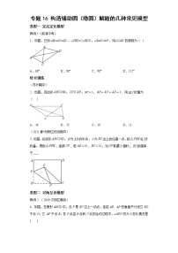 专题16 构造辅助圆（隐圆）解题的几种常见模型-2023年中考数学二轮专题提升训练