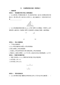 初中数学北师大版七年级上册4.2 比较线段的长短当堂达标检测题