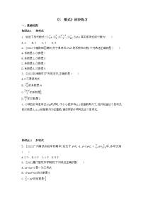 初中北师大版3.3 整式同步训练题