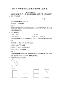 数学（浙江温州卷）-学易金卷：2023年中考第二次模拟考试卷