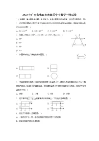 2023年广东省佛山市南海区中考数学一模试卷(含解析）