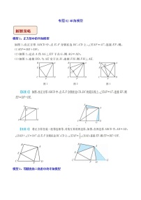 2023年中考数学二轮复习压轴大题培优学案专题2半角模型（教师版）