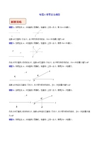 2023年中考数学二轮复习压轴大题培优学案专题8将军饮马模型（教师版）