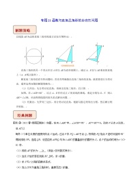 2023年中考数学二轮复习压轴大题培优学案专题21函数与直角三角形的存在性问题（教师版）