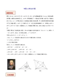 2023年中考数学二轮复习压轴大题培优学案专题12费马点问题(教师版)